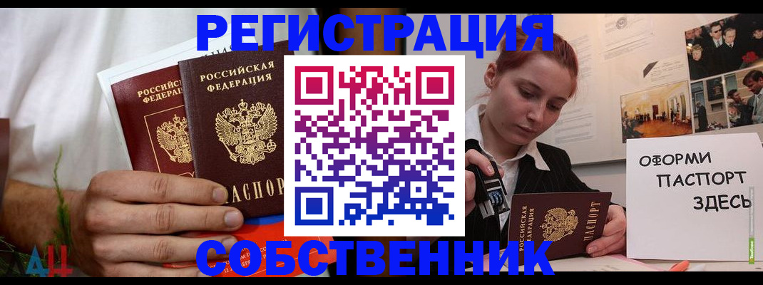 прописка паспорт в Калачинске