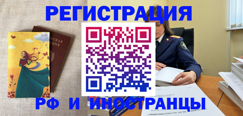 прописка штамп в Калачинске